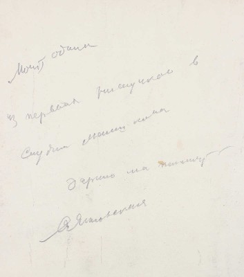Яновская Ольга Дмитриевна. Женский портрет